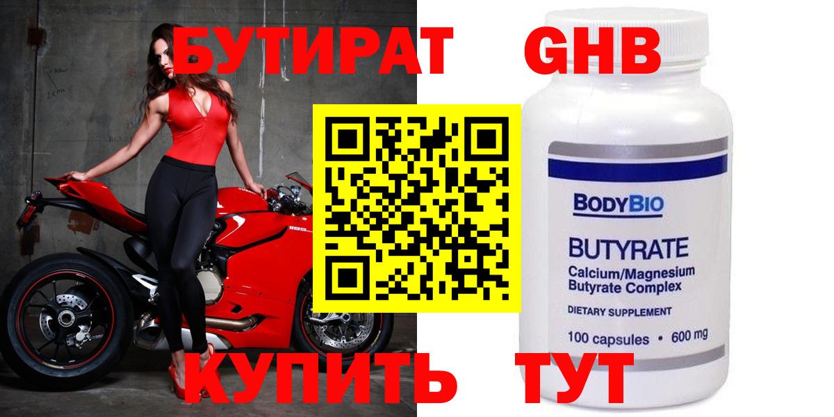 БУТИРАТ 99% Учалы