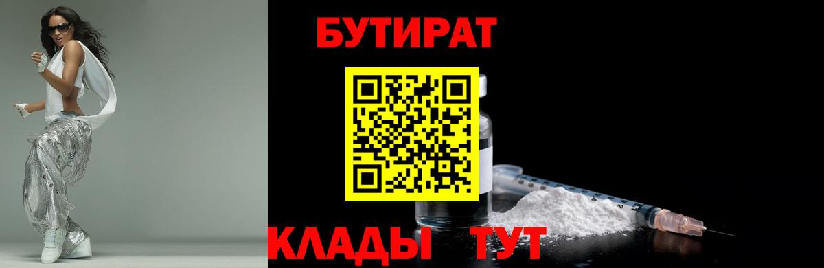 Бутират BDO 33%  Вход с VPN  Учалы 