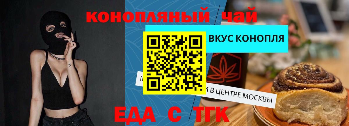 Учалы  Cannafood конопля  Вход с VPN 