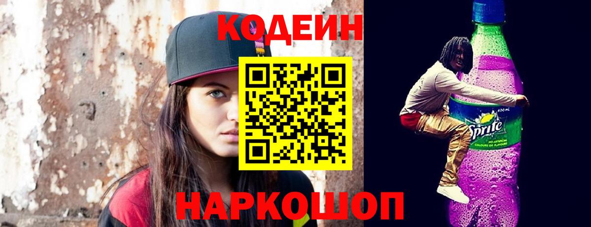 Учалы  Кодеин напиток Lean (лин)  где можно купить   Вход с VPN 