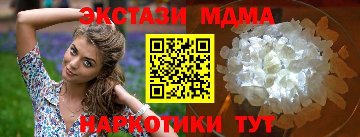 МДМА  Вход с VPN  MDMA кристаллы  Учалы  МДМА crystal 